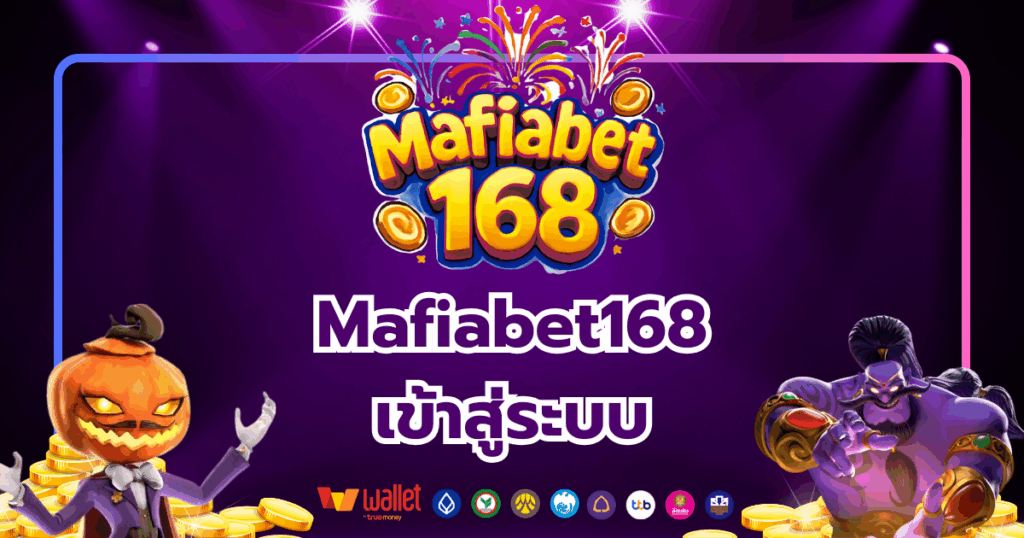 Mafiabet168_บทความ2
