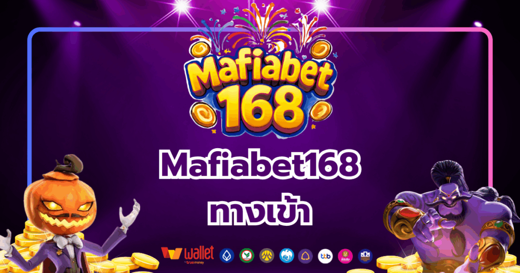 Mafiabet168_บทความ4