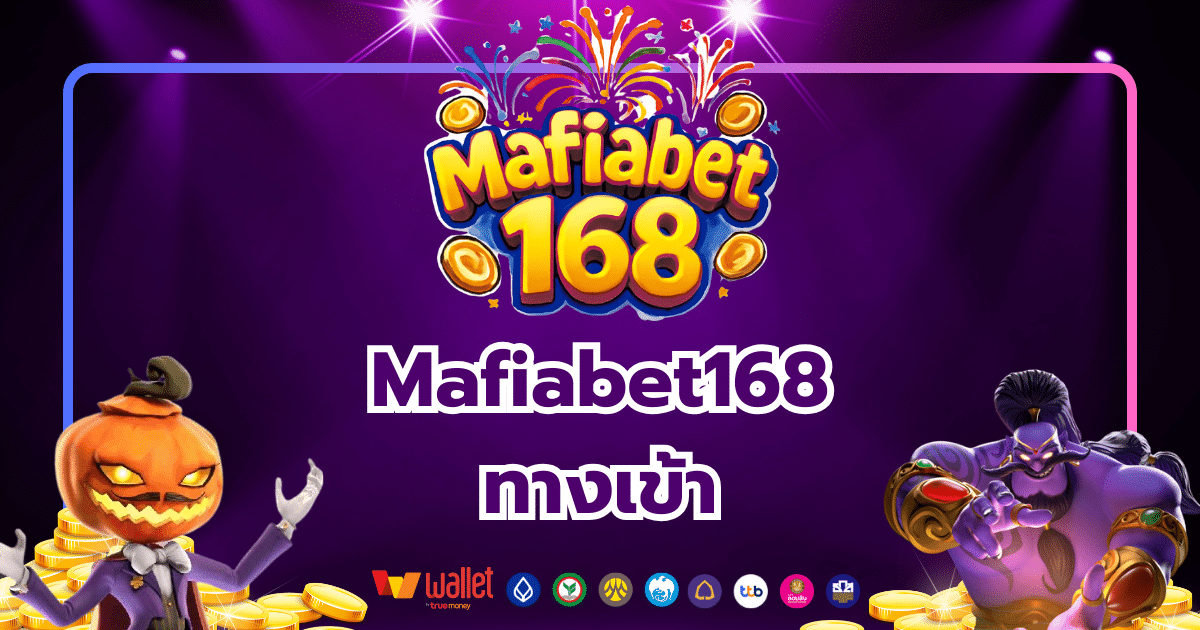 Mafiabet168_บทความ4