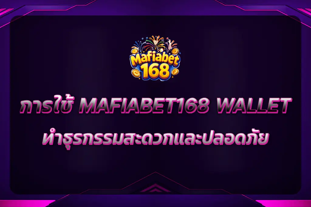 MAFIABET168 WALLET